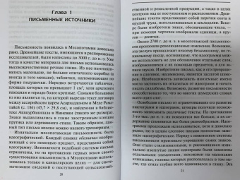 Йорген Лессёэ: Ассирийцы. Покорители народов
