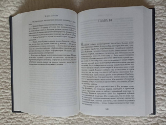 К. Сэнсом: Седьмая чаша