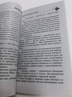 Дмитрий Захаров: В пяти шагах от Рая