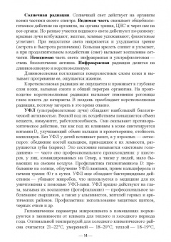 Ирина Мустафина: Гигиена и экология человека. Практикум. Учебное пособие для СПО