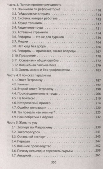 Андрей Паршев: Почему Россия не Америка