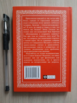 Елена Елецкая: Библия-Терапия. Поможет тебе в трудную минуту