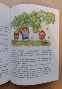 Андрей Усачев: Жили-были ёжики