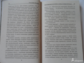 Григорий Кроних: Неуломивые мстители:  Конец банды Бурнаша