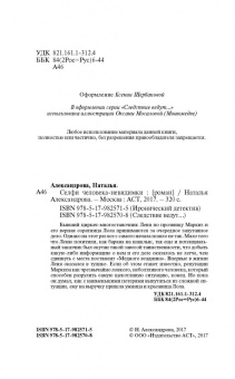 Наталья Александрова: Селфи человека-невидимки