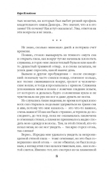 Кира Измайлова: Страж перевала