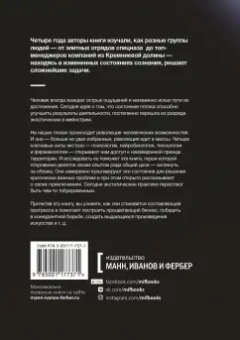 Котлер, Уил: Похищая огонь. Как поток и другие состояния измененного сознания помогают решать сложные задачи