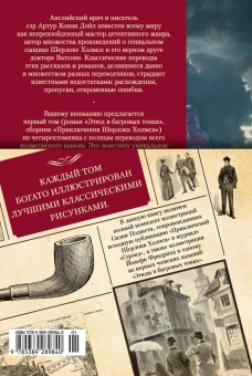 Артур Конан Дойл: Этюд в багровых тонах. Приключения Шерлока Холмса (с илл.)