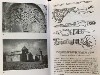 Дэвид Лэнг: Грузины. Хранители святынь