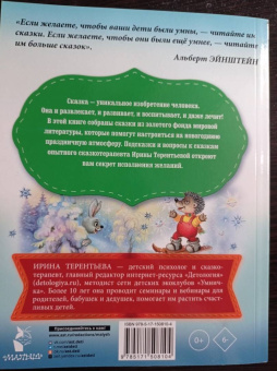 Успенский, Козлов, Пляцковский: Сказки под ёлку. Для исполнения желаний