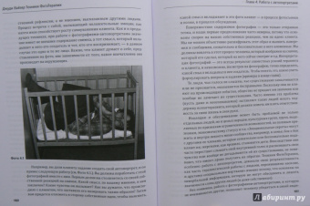 Джуди Вайзер: Техники ФотоТерапии. Исследование секретов личных фотографий и семейных фотоальбомов