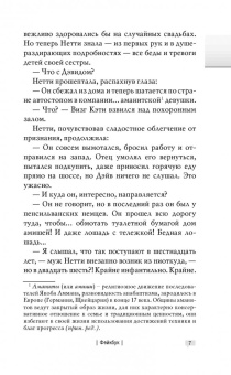 Дэйв Чичирелли: ФЕЙКБУК. Реальная история, основанная на настоящей лжи