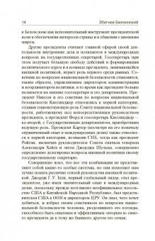 Бжезинский, Скоукрофт: Второй шанс. Америка и мир