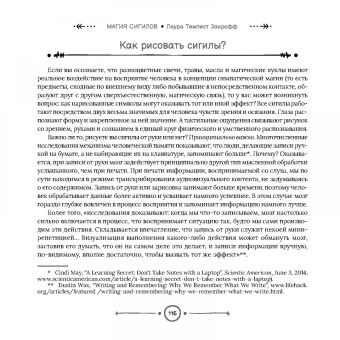 Темпест Закрофф: Магия сигилов. Руководство по созданию колдовских символов