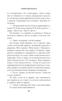 Александр Барр: Симфония кукол