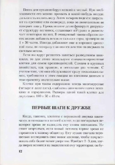 А. Козлов: Шиншиллы. Содержание и уход