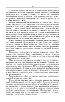 Царенко, Васильева: Методы оценки и повышения качества яиц сельскохозяйственной птицы. Учебное пособие
