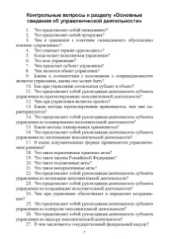 Константин Чернов: Управление техносферной безопасностью. Учебное пособие