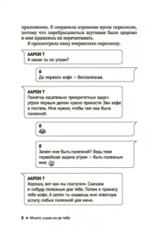 Саманта Янг: Много шума из-за тебя