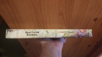 Анастасия Енодина: Приносящая удачу