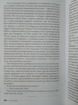 Ю Несбё: Охотники за головами