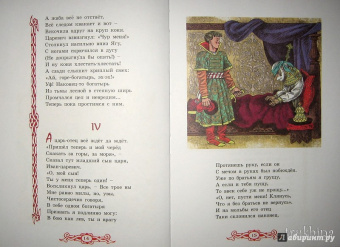 Василий Авенариус: Молодильные яблочки