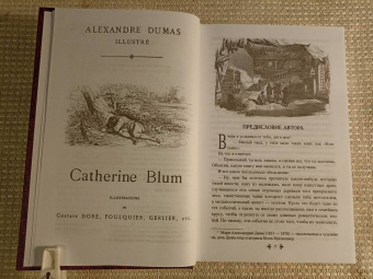 Александр Дюма: Катрин Блюм