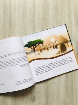 Татьяна Григорьян: Амаи и ее загадочный друг. Сказка о доверии, любви и дружбе