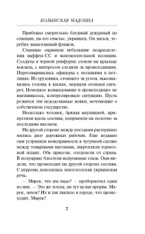 Александр Тамоников: Волынская мадонна
