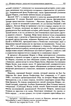 Наталья Трубникова: Французская историческая школа "Анналов"