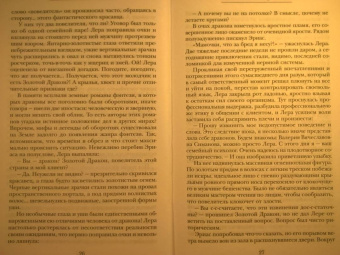 Валентина Елисеева: Психолог для дракона