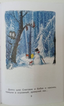 Сутеев, Маршак: Новогодние истории