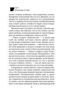 Владимир Зоберн: Женское счастье. Православный взгляд