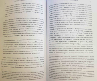 Джеймс Глик: Путешествия во времени. История