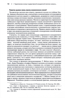 Анатолий Голомзин: О конкуренции и регулировании. Теория, история, практика, перспективы