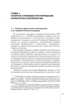 Сулико Алборов: Правовое регулирование суррогатного материнства