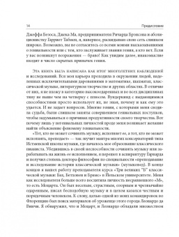 Райт Крейг: Скрытые привычки гениев. Раскройте секреты их величия помимо таланта, IQ и целеустремленности