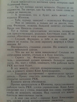 Ильф, Петров: Светлая личность