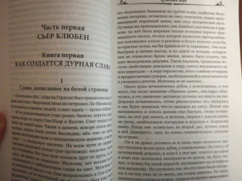 Виктор Гюго: Труженики моря