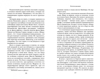 Эдгар По: Маска Красной Смерти