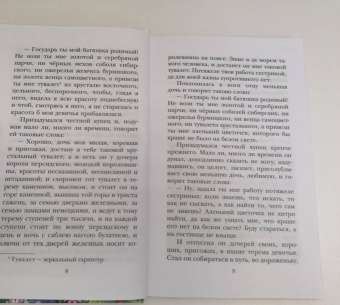 Аксаков, Бажов, Катаев: Сказки русских писателей