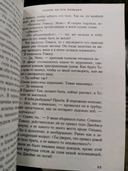 Кэрри Лонсдейл: Лазурь на его пальцах