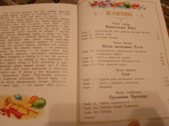 Юрий Олеша: Три толстяка