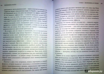 Александр Аузан: Экономика всего. Как институты определяют нашу жизнь
