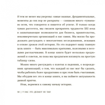 Коттер, Ратгебер: У нас это делают не так! Бизнес-роман о том, как перейти от авторитарного стиля к демократическому