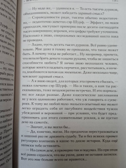 Макс Фрай: Так берегись