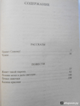Василий Шукшин: Калина красная