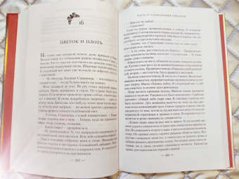 Саманта Шеннон: Каста мимов