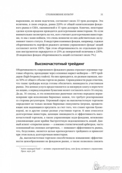 Джон Богл: Инвесторы против спекулянтов. Кто на самом деле управляет современным фондовым рынком