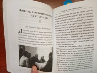 Иоанн Архимандрит: Основание семейной жизни. Размышления и советы духовника